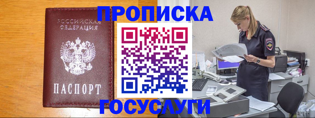 временная регистрация надежно в Шали