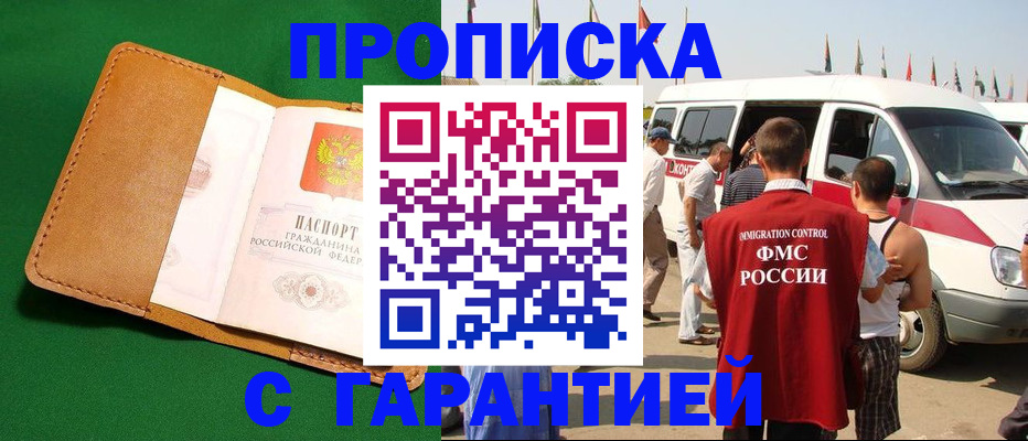 временная регистрация купить в Шали