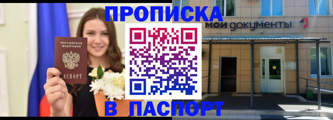 прописка паспорт в Шали