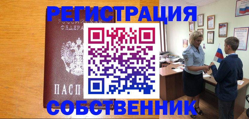 прописка в квартире в Шали