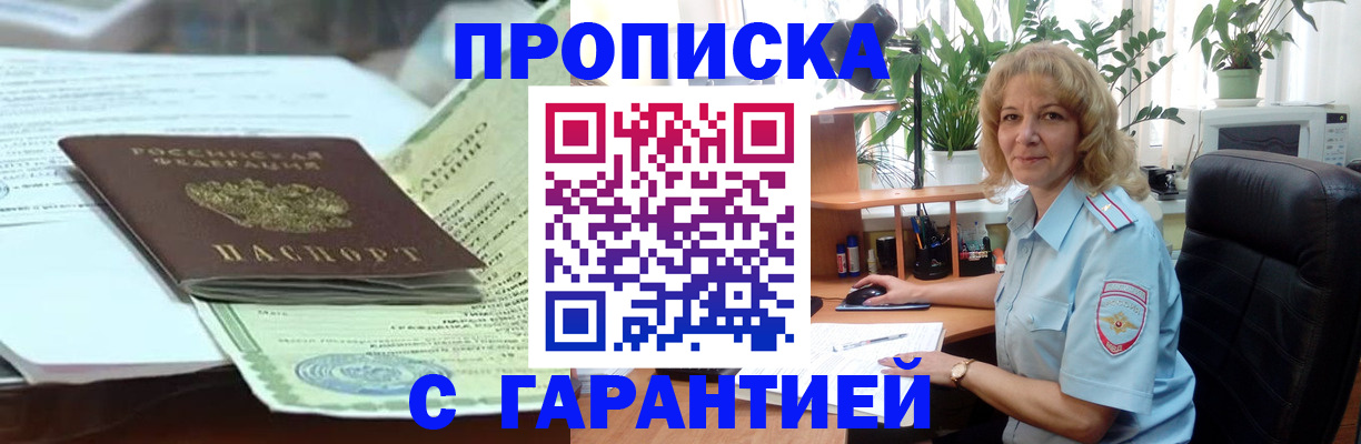 прописка для военкомата в Шали