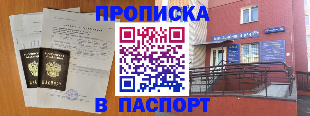 временная прописка в Шали